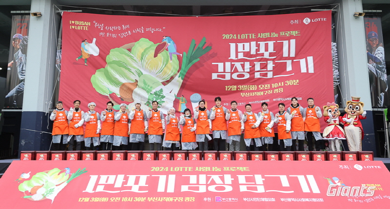 제 14회 롯데 사랑 나눔 프로젝트 ‘1만포기 김장 담그기